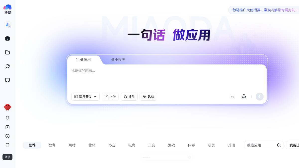 Miaoda 截图3