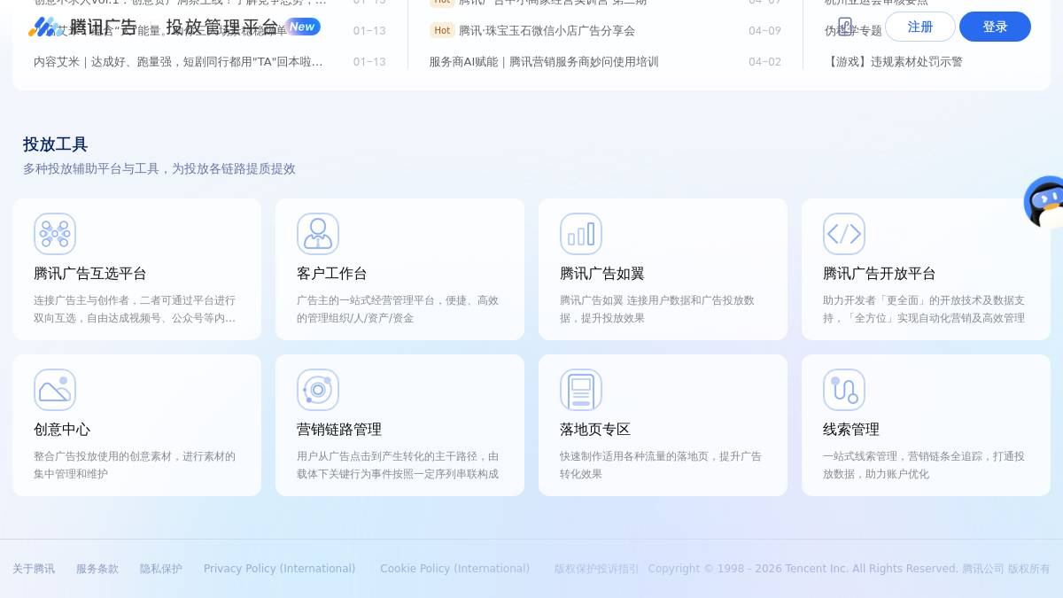 腾讯广告AI助手 截图4