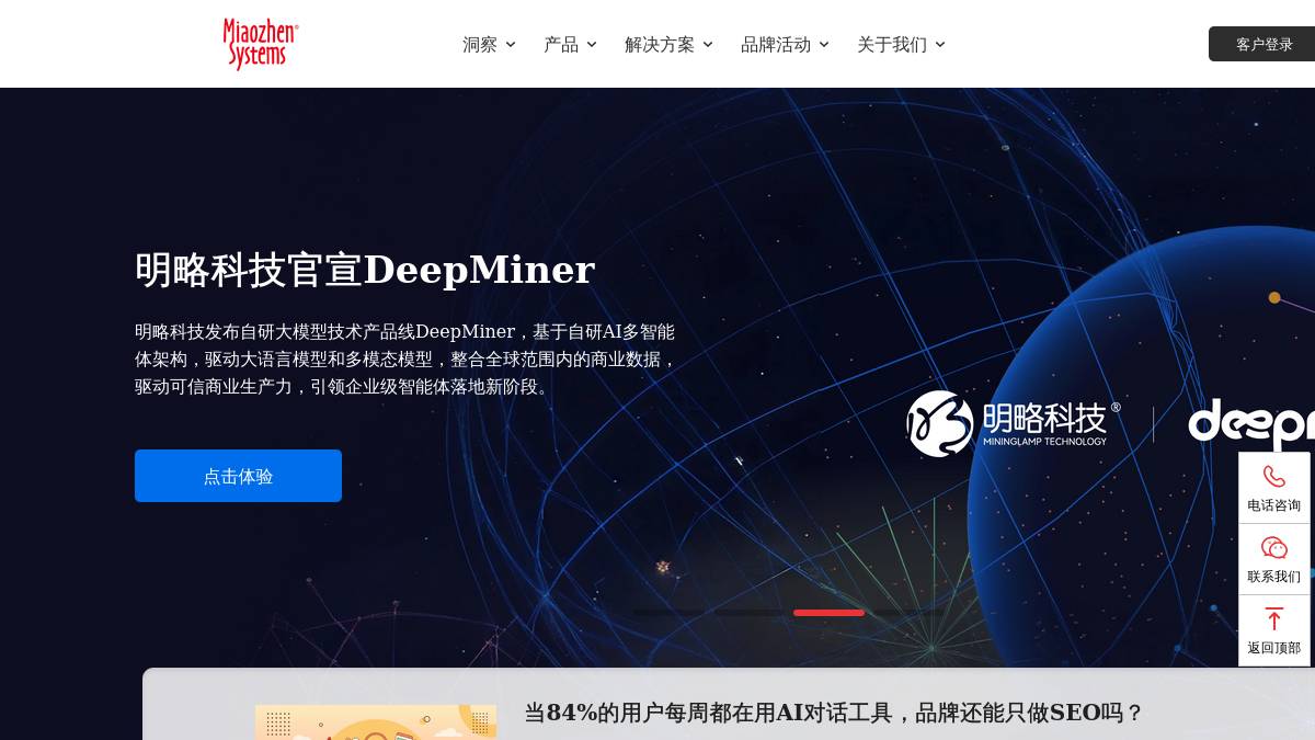 秒针系统 (Miaozhen Systems)
