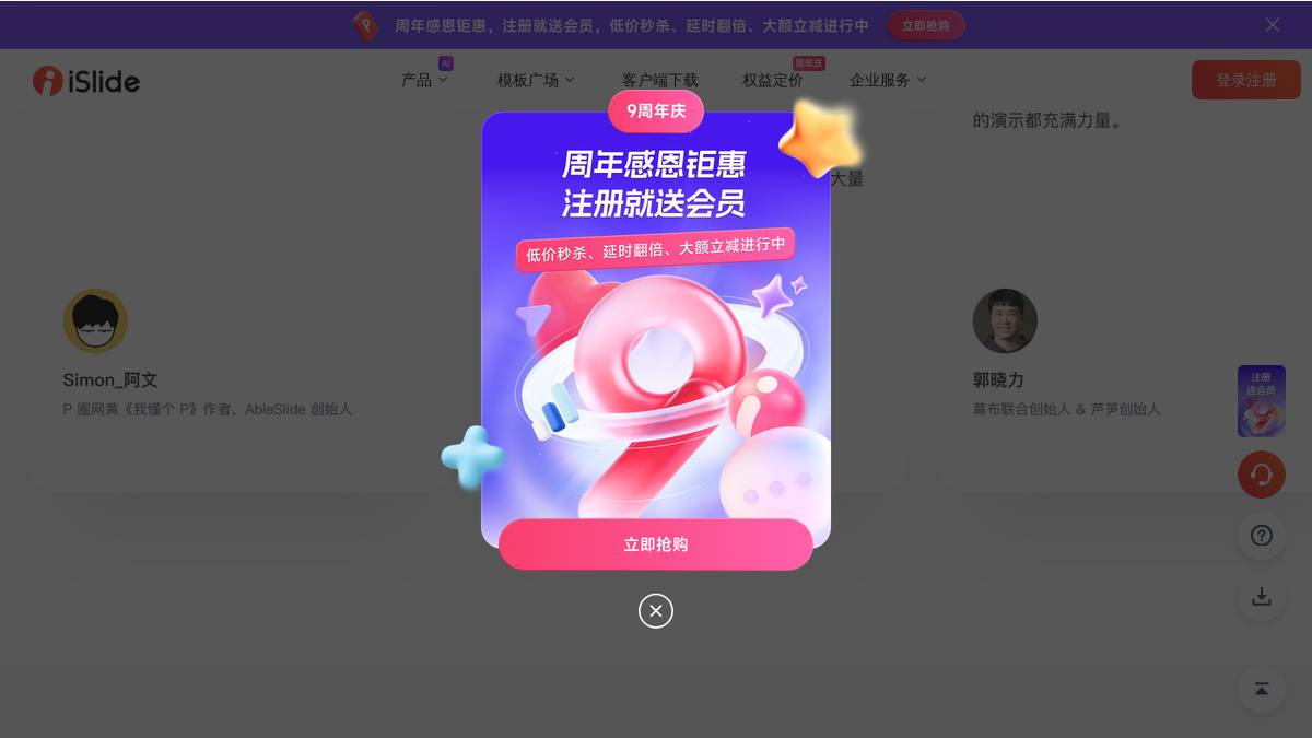 iSlide AI 截图4