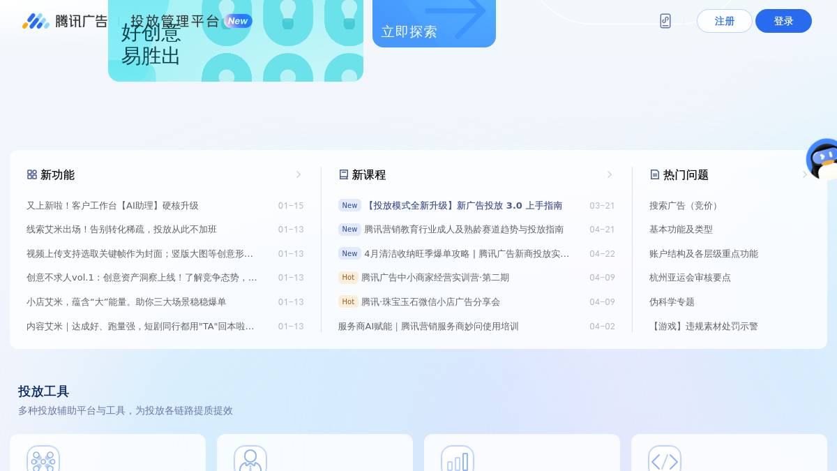 腾讯广告AI助手 截图3