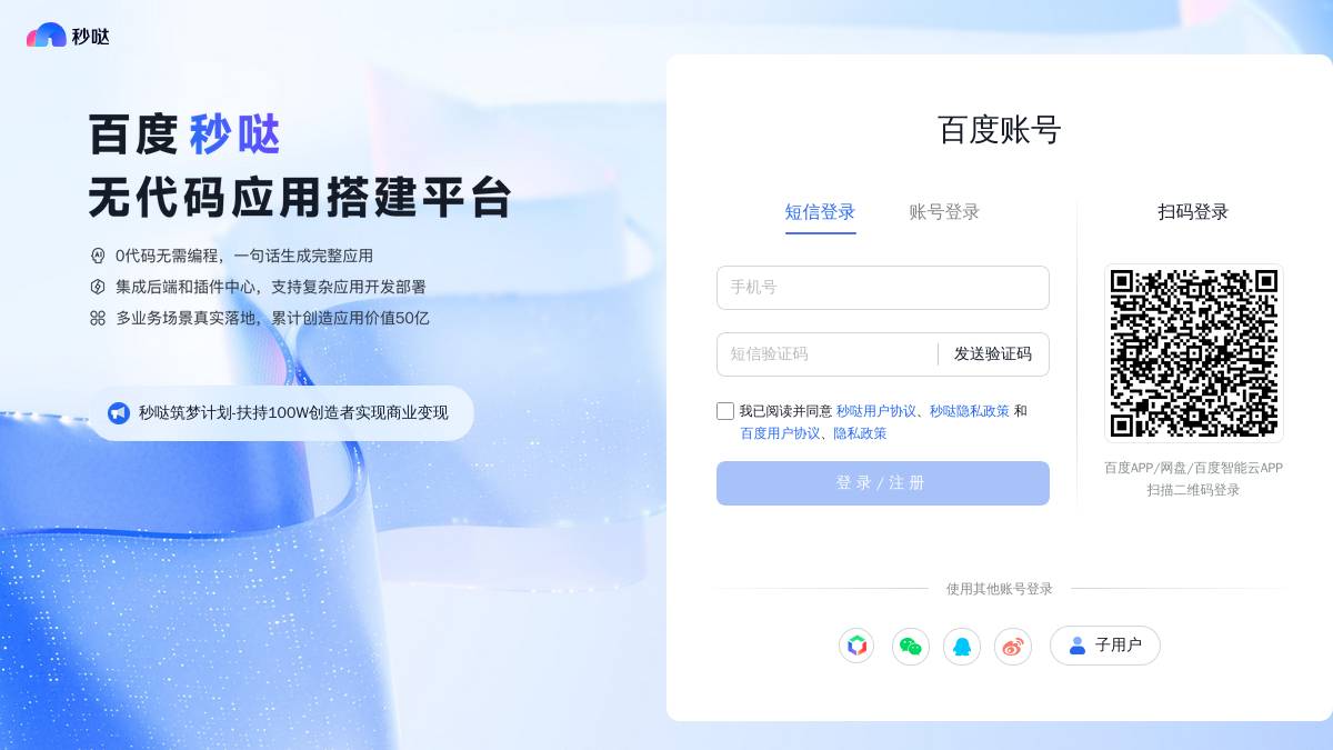 Miaoda 截图2