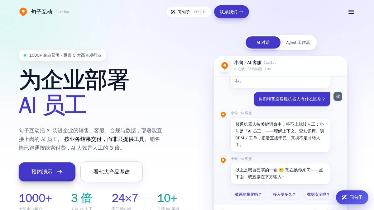 句子互动