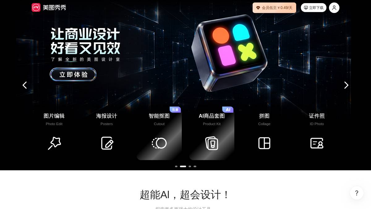 美图Wink