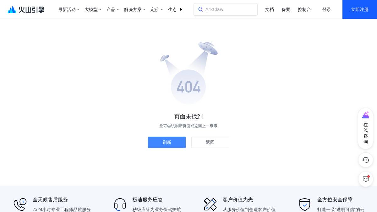 火山引擎灵境Live 截图2