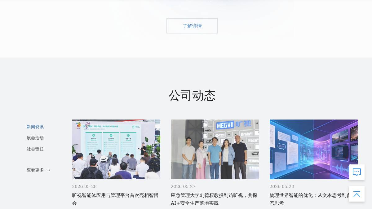 旷视AI 截图3