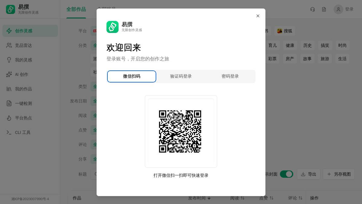 易撰