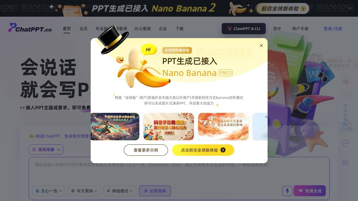 ChatPPT 截图3