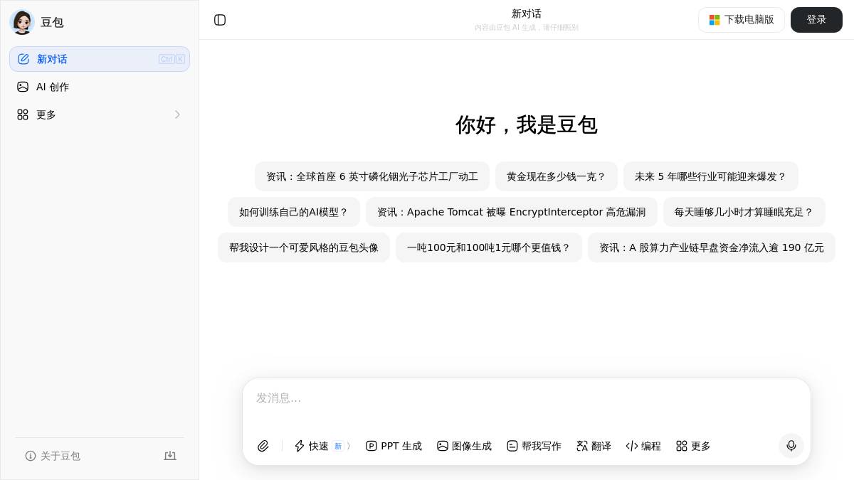 Doubao 截图2