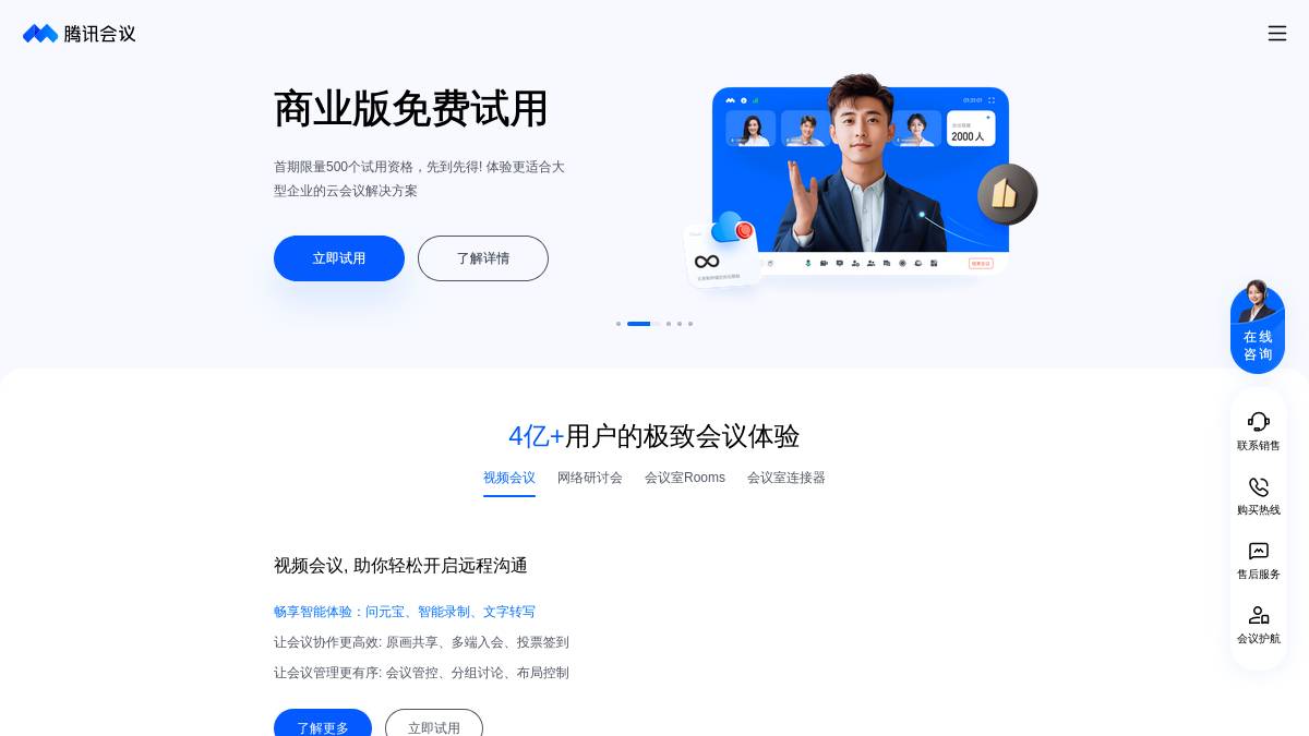 腾讯会议AI