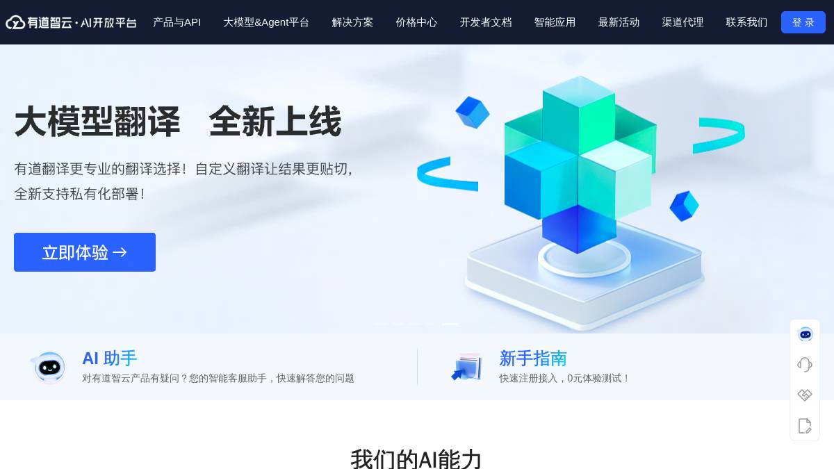 网易有道AI营销