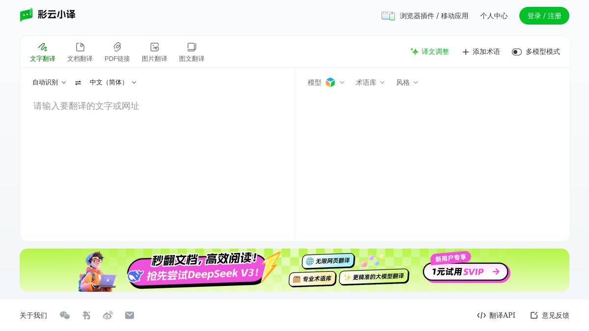 彩云小译