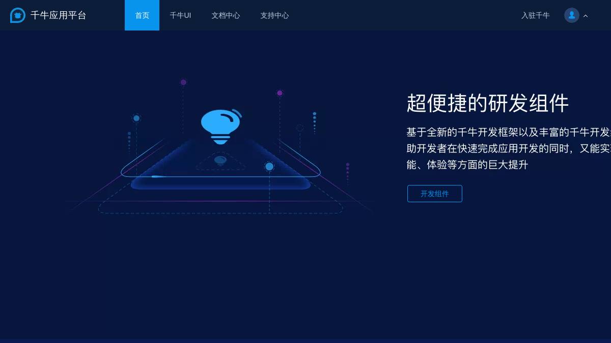 千牛AI工作台 截图2