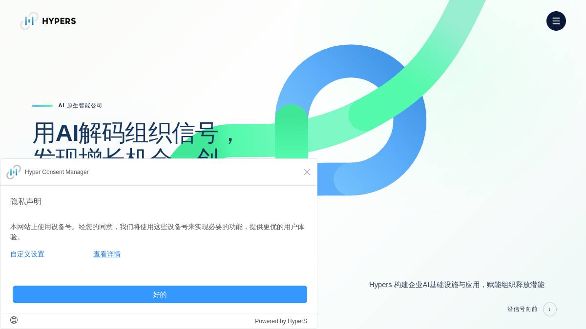 HYPERS嗨普智能