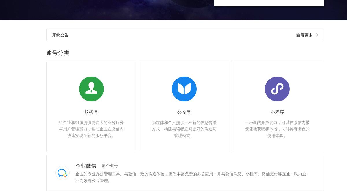 WeChat Official Account Assistant（微信官方内测） 截图2