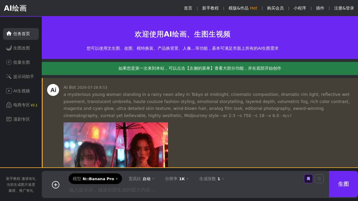 AI绘画助手