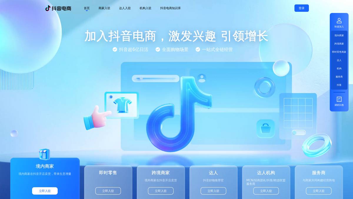 巨量百应