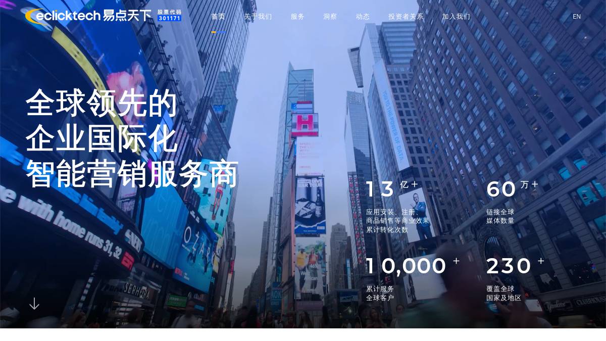 易点天下