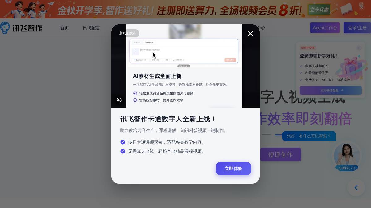 讯飞智作