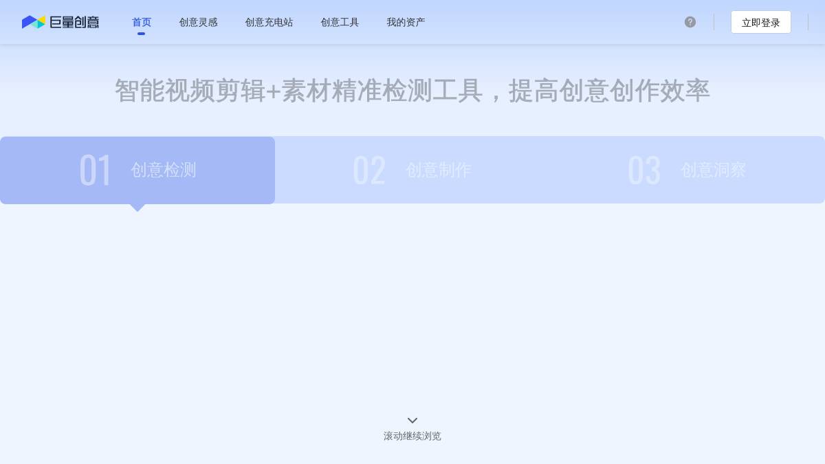 巨量创意（字节跳动） 截图4