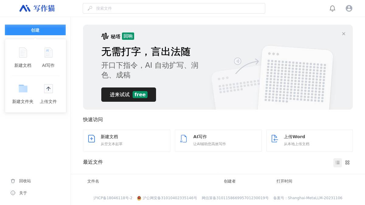 秘塔写作猫 截图2