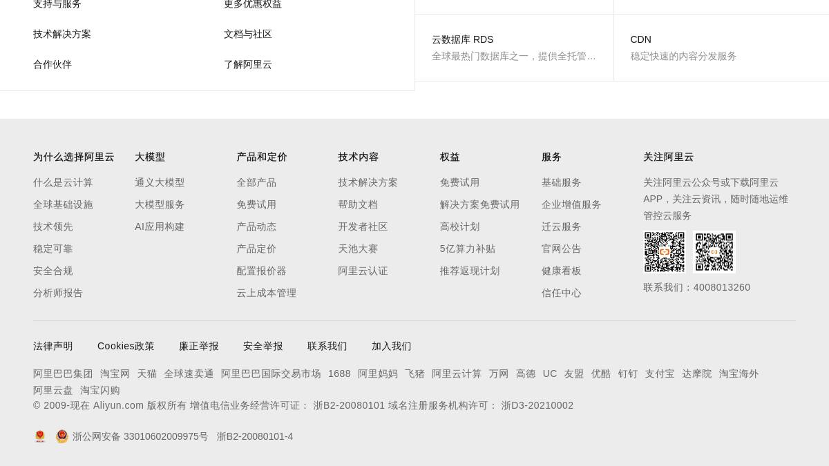 阿里云Quick Live 截图3