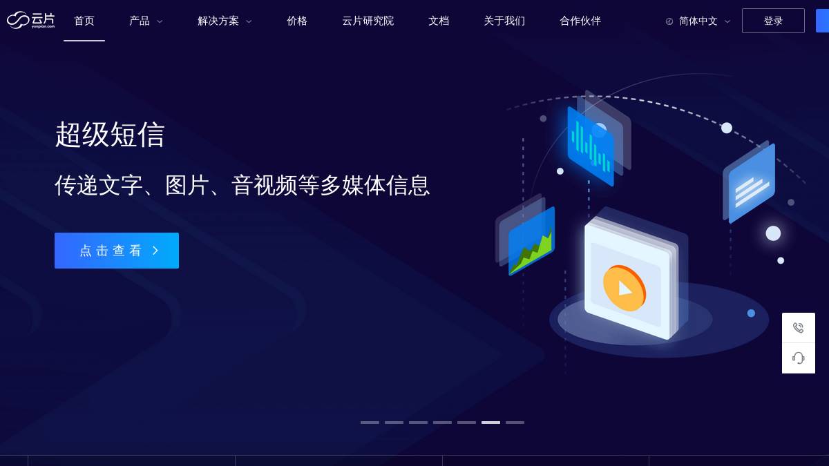 云片