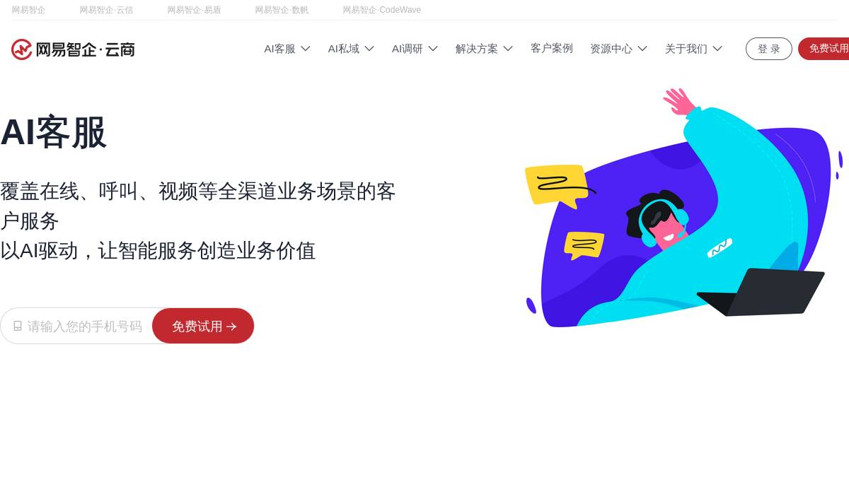 七鱼智能营销