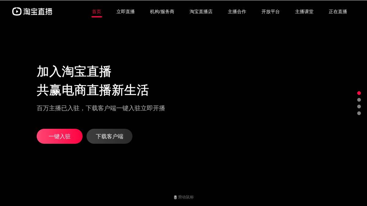 淘宝直播中控台