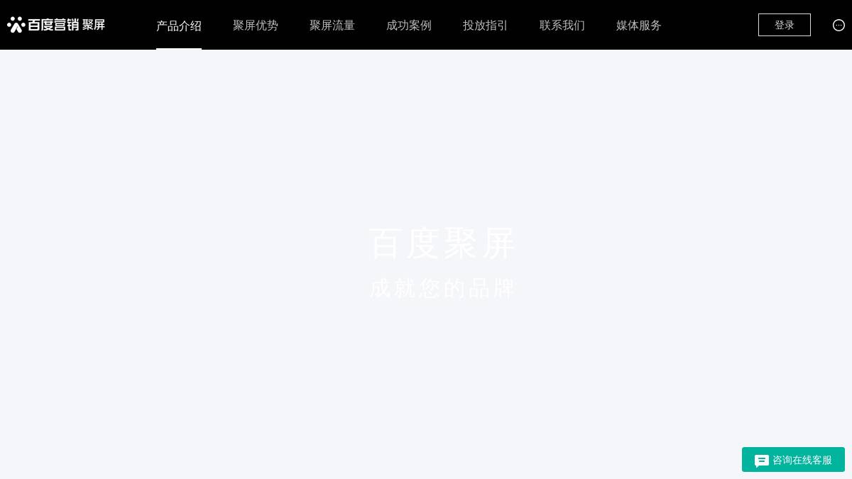 百度智能营销平台（聚屏+AI创意）