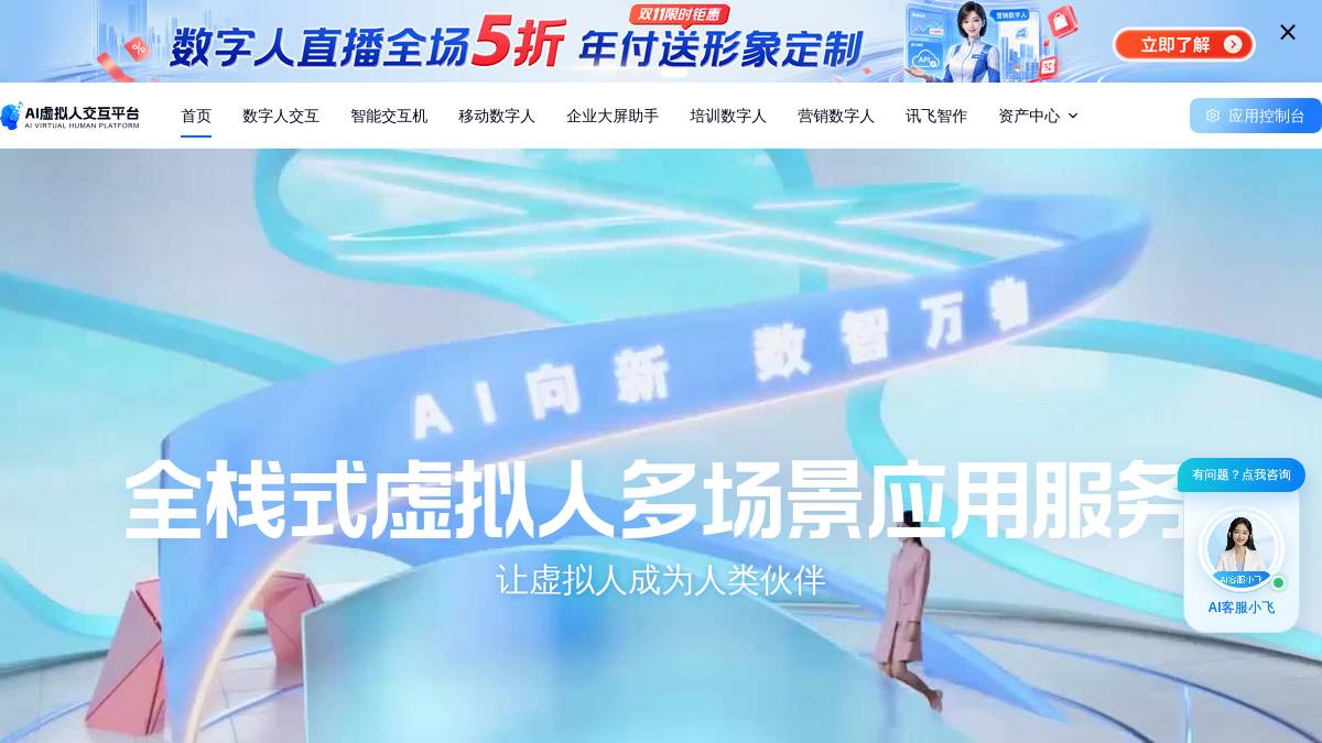 科大讯飞虚拟人