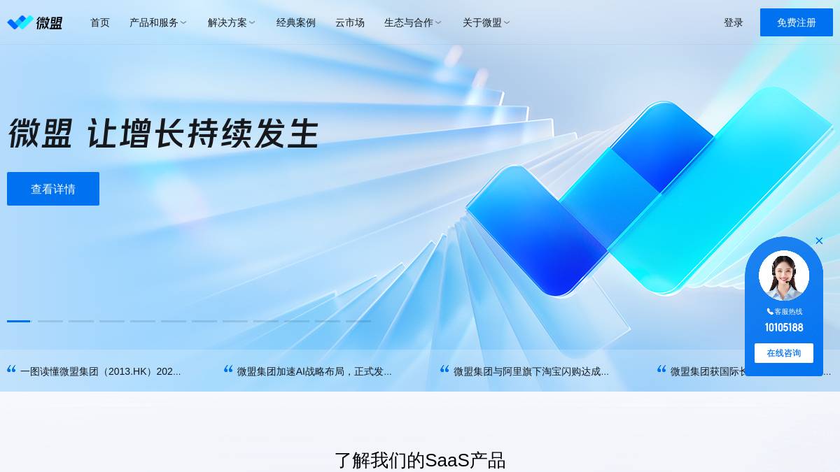 微盟WEM
