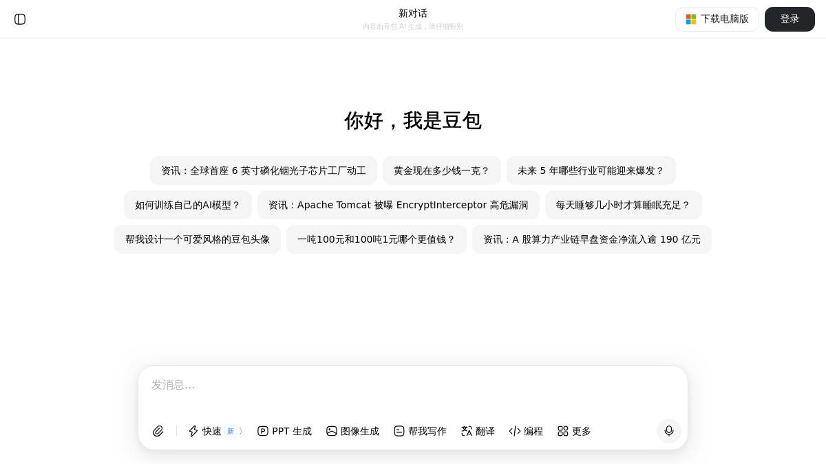 Doubao 截图3