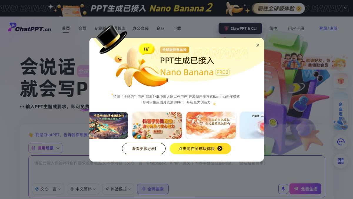 ChatPPT 截图4
