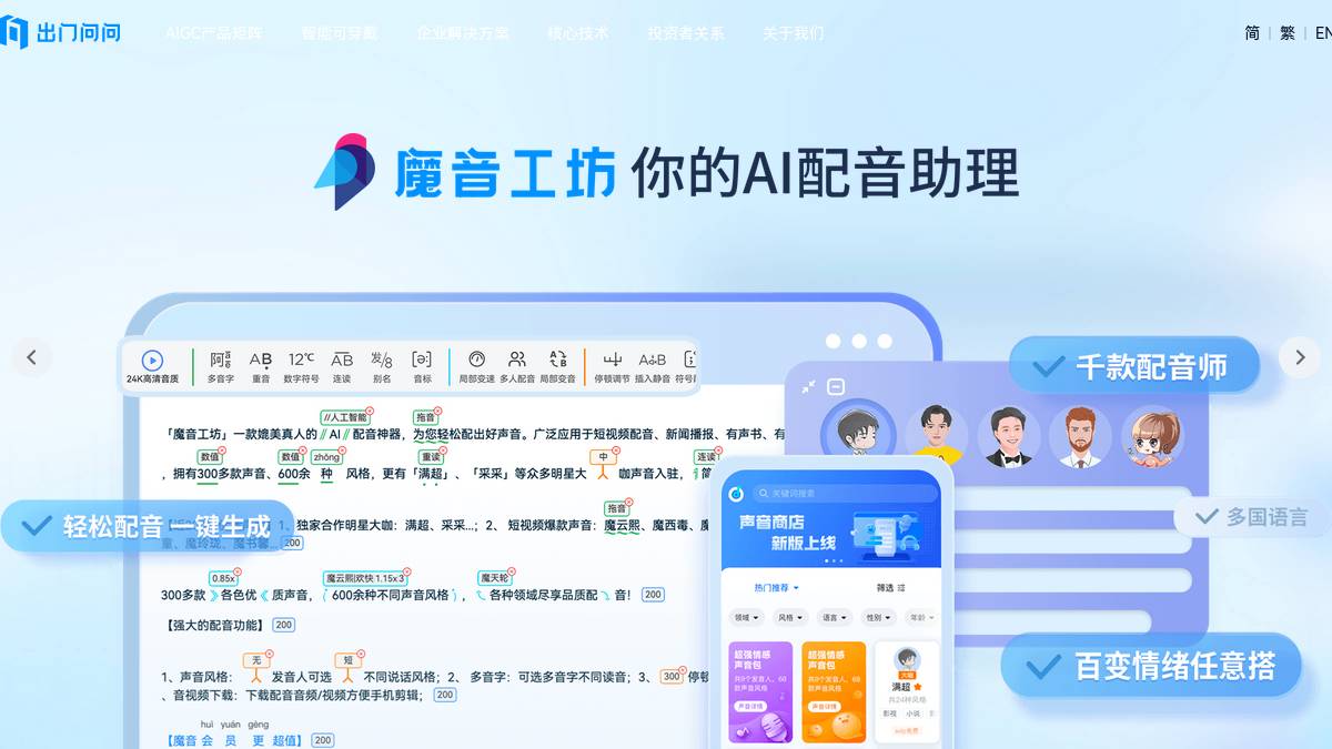 出门问问