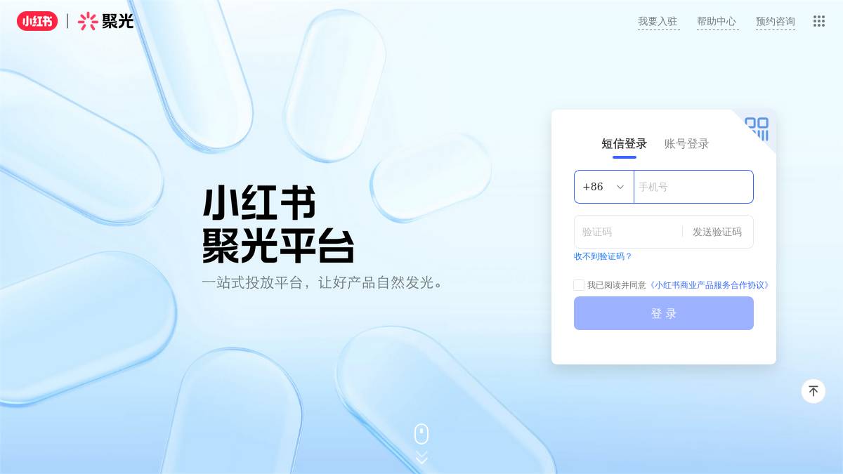 小红书聚光平台