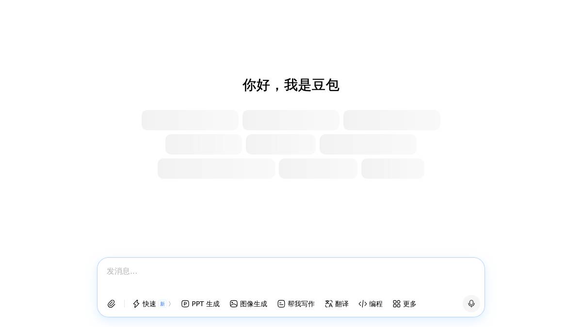 Doubao 截图4