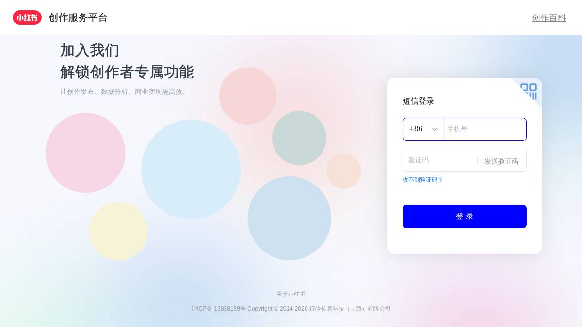 小红书官方创作中心AI助手