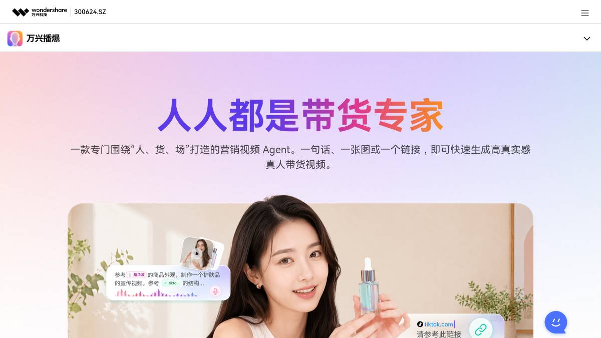 万兴播爆