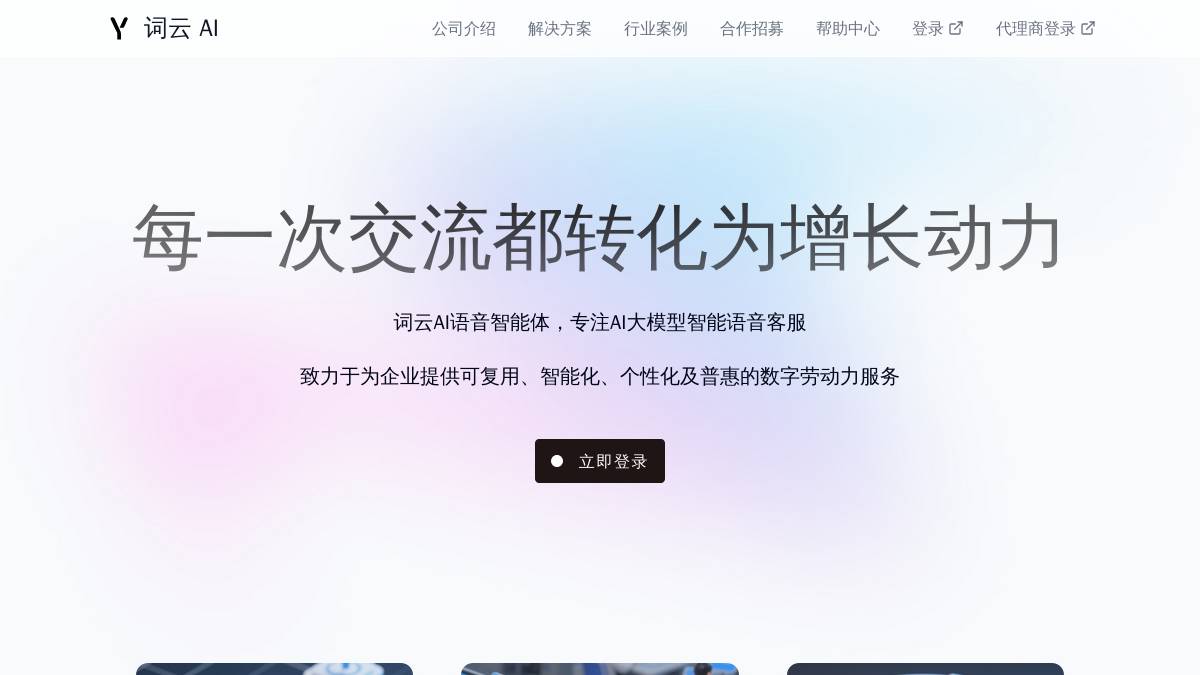 词云AI