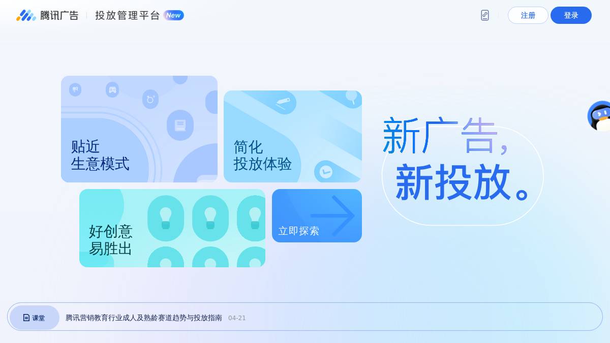 腾讯广告AI助手 截图2