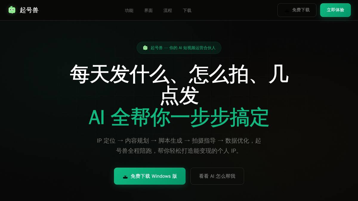 起号兽 截图1