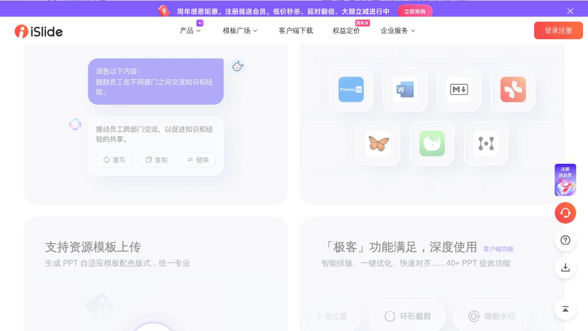 iSlide AI 截图2