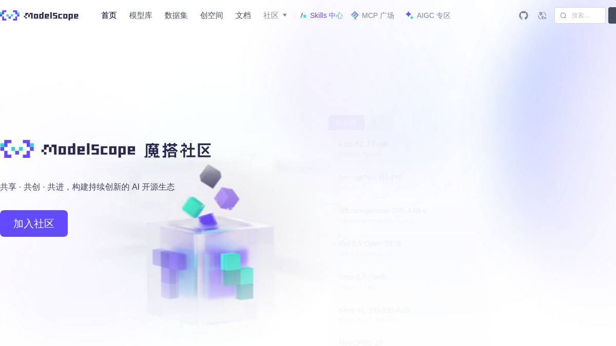 魔搭（ModelScope）直播AI模型社区