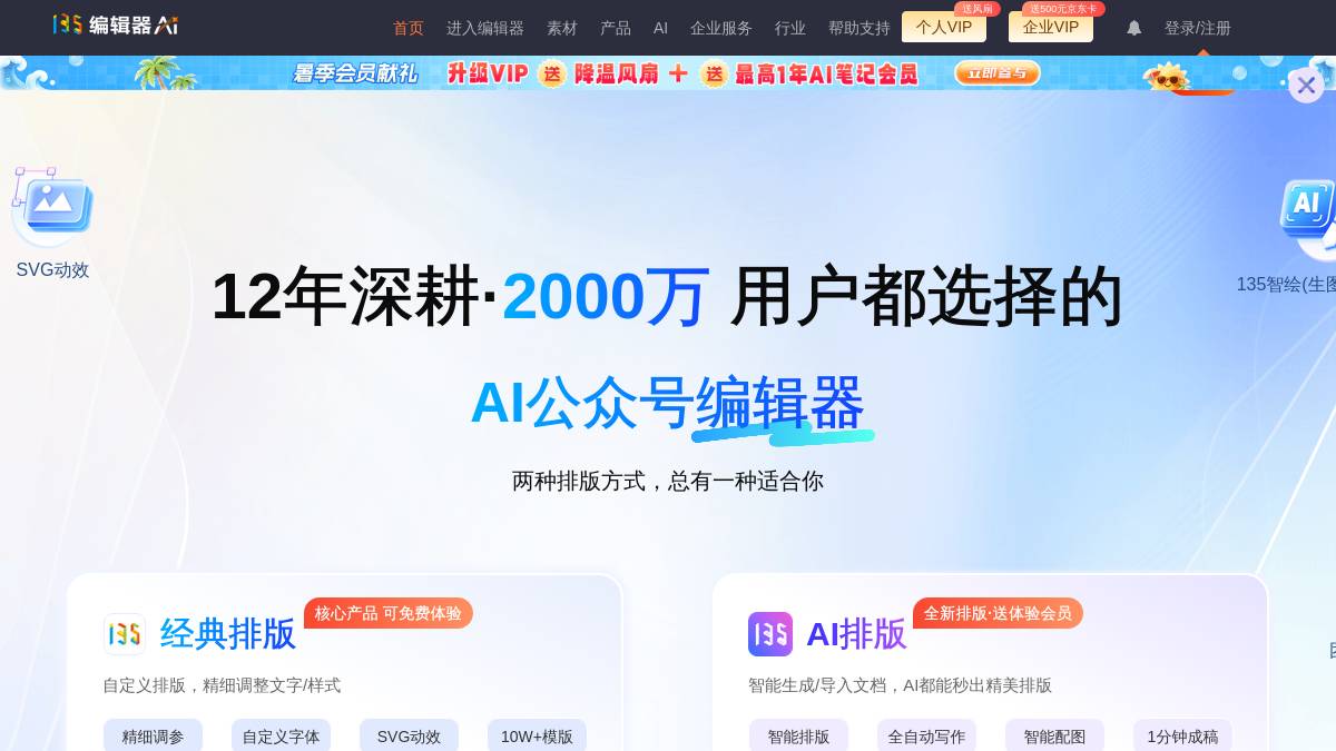 135编辑器 AI