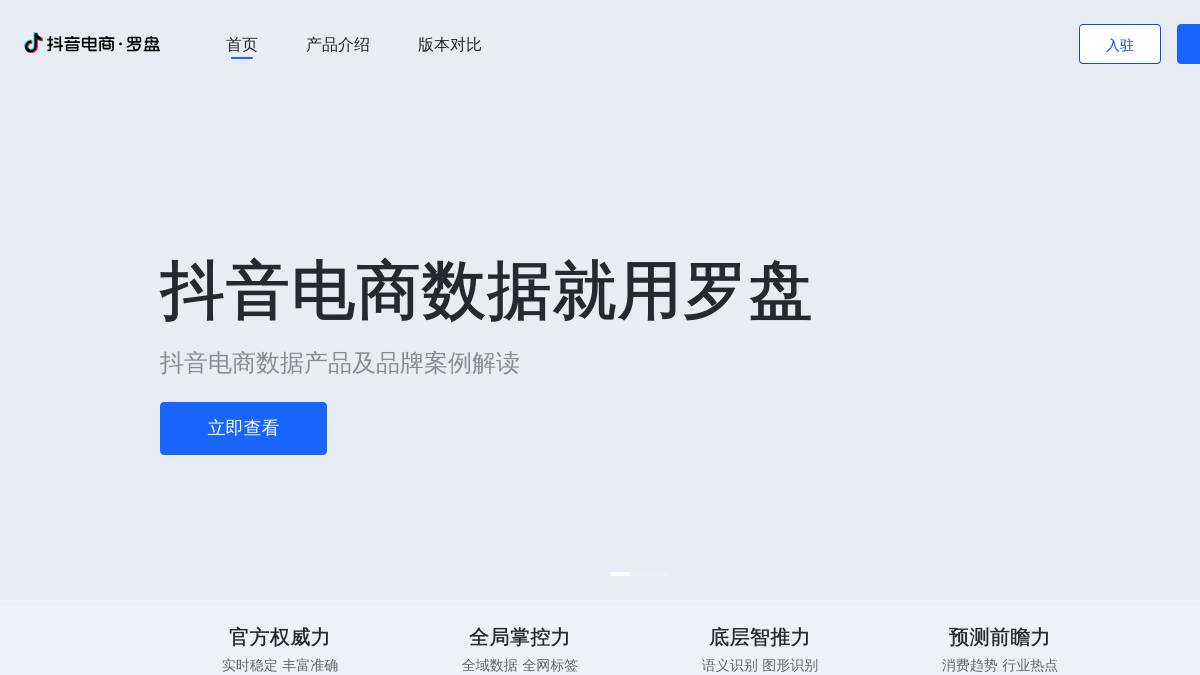 抖音直播中控台