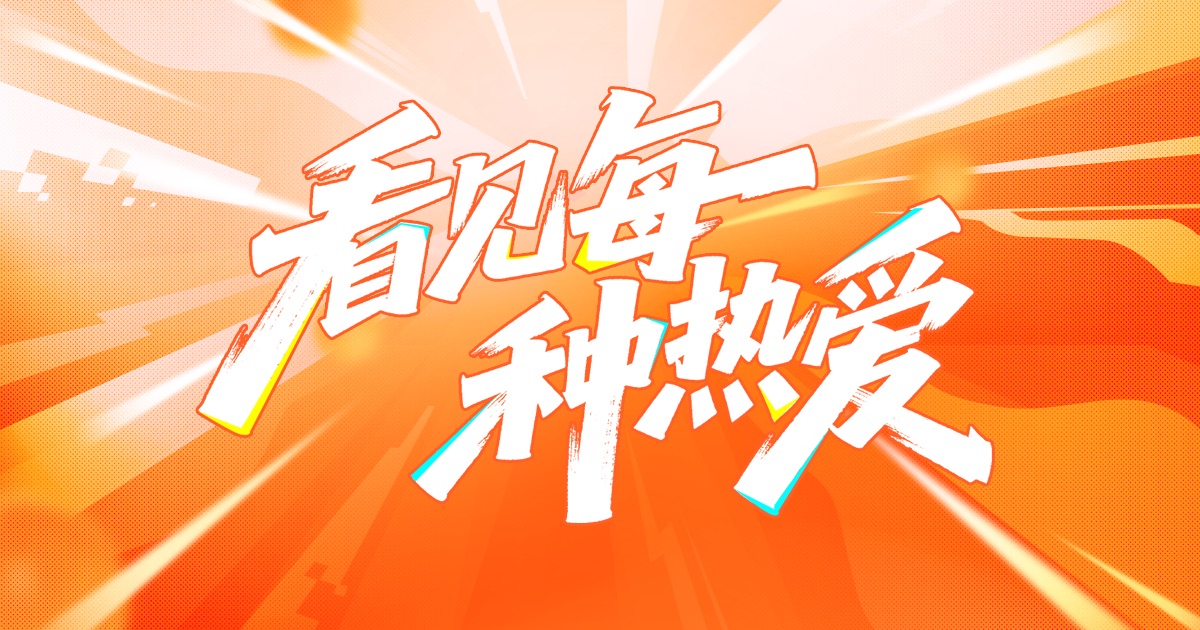 斗鱼直播伴侣