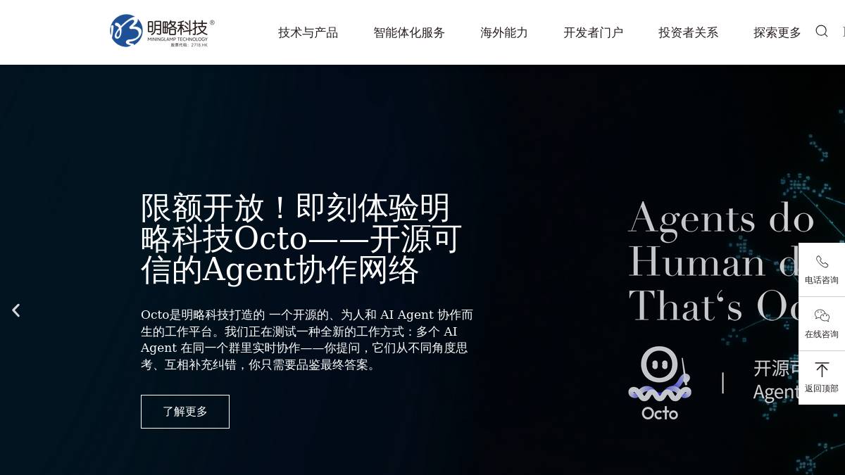 明略科技 (Minglue Technology)
