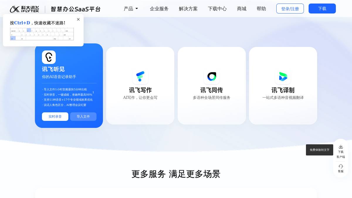 iFlyRec