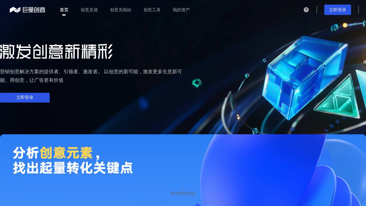 巨量创意（字节跳动）